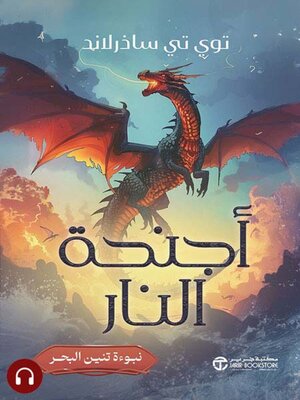 cover image of أجنحة النار